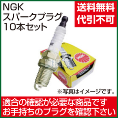 NGKスパークプラグ(標準)BR8ES No.3961 [一体型] 10本セット