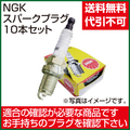 NGKスパークプラグ(標準)B7HS No.5110 [分離型] 10本セット