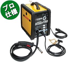 スター電器 半自動溶接機 アーキュリー SAY-150N(スズキッド)