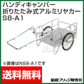 昭和ブリッジ ハンディキャンパー S8-A1 [600×900 チューブタイヤ]　【折りたたみ リヤカー 牽引 リアカー 】