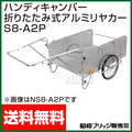 昭和ブリッジ ハンディキャンパー S8-A2P [800×1200 チューブタイヤ パンチングメタル]　【折りたたみ リヤカー 牽引 リアカー 】