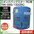 田中産業 フレキシブルコンテナ スタンドバッグスター[1300L] RC(ライスセンター)用