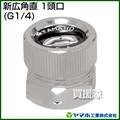 ヤマホ 新広角直1頭口(動噴用噴口)