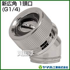 ヤマホ 新広角1頭口(動噴用噴口)