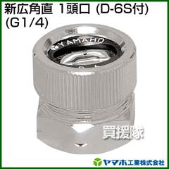 ヤマホ 新広角直1頭口(動噴用噴口)