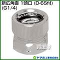 ヤマホ 新広角直1頭口(動噴用噴口)