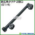 ヤマホ 新広角夕テP-2頭口(動噴用噴口)