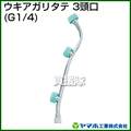 ヤマホ ウキアガリ タテ3頭口(動噴用噴口)