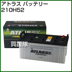 アトラス バッテリー[ATLAS] 210H52 【バッテリー】
