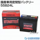 ヒュンダイ 国産車用 (STARTER) 密閉型バッテリー 55B24L 【バッテリー】