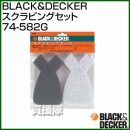 BLACK&DECKER スクラビングセット 74-582G