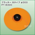 ★廃番★プラッター 径300mm Bタイプ (取付用ナット付) PT-B300