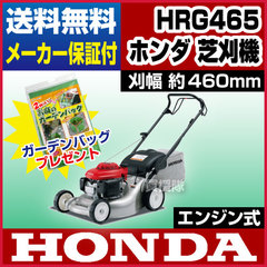 ホンダ エンジン式芝刈り機 自走式 HRG465 【刈幅 460mm】