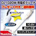 マキタ コードレス掃除機 充電式クリーナー CL102DW