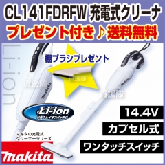 マキタ コードレス掃除機 充電式クリーナー CL141FDRFW