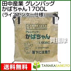田中産業 グレンバッグ かばちゃん 1700L [RC用・PP] TNK-KABA-1700RC