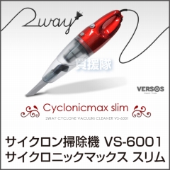 ベルソス サイクロン掃除機　サイクロニックマックス　スリム VS-6001