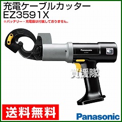 Panasonic(パナソニック) 12V 充電式 ケーブルカッター EZ3591X [本体のみ]