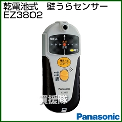 Panasonic(パナソニック) 乾電池式 壁うらセンサー EZ3802