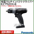 Panasonic(パナソニック) 7.2V 充電式 マルチインパクトドライバー EZ7520X-B [本体のみ]