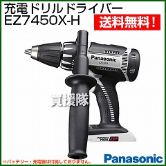 Panasonic(パナソニック)18V 充電式ドリルドライバー EZ7450X-H[本体のみ]