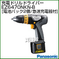 Panasonic(パナソニック)12V 充電式ドリルドライバー EZ6470NKN-B[電池パック2個+急速充電器付]