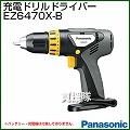 Panasonic(パナソニック)12V 充電式ドリルドライバー EZ6470X-B[本体のみ]