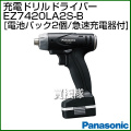 Panasonic(パナソニック)7.2V 充電式ドリルドライバー EZ7420LA2S-B[電池パック2個+充電器付]