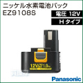 Panasonic(パナソニック) 12V(Hタイプ)ニッケル水素電池パック EZ9108S