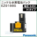 Panasonic(パナソニック) 9.6V(Hタイプ)ニッケル水素電池パック EZ9188S