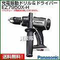 Panasonic(パナソニック) 18V 充電式 振動ドリル&ドライバー EZ7950X-H [本体のみ]