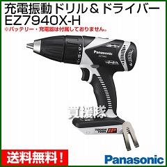 Panasonic(パナソニック) 14.4V 充電式 振動ドリル&ドライバー EZ7940X-H [本体のみ]