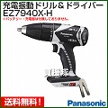 Panasonic(パナソニック) 14.4V 充電式 振動ドリル&ドライバー EZ7940X-H [本体のみ]