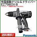 Panasonic(パナソニック) 21.6V 充電式 振動ドリル&ドライバー EZ7960X-B [本体のみ]