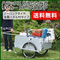 ハラックス 折りたたみ式 リヤカー [ノーパンクタイヤ 全面パネル付] ラクラクポーター RP-5400NP