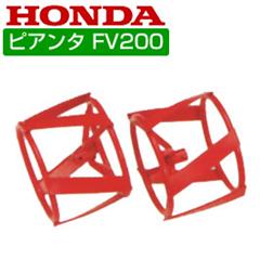 ホンダ ピアンタFV200用 スパイラルローター 220×152 No11508【HONDA ミニ 小型 耕運機 耕耘機 耕うん機】