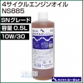 AZ エーゼット 4サイクル エンジンオイル 0.5L NS885