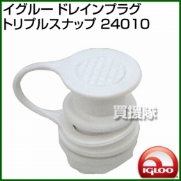 イグルー ドレインプラグトリプルスナップ 00024010