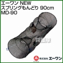 エーワン NEW スプリングもんどり 90cm MD-90 [サイズ:30×30×90cm]