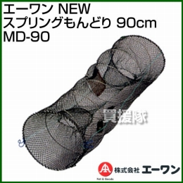 エーワン NEW スプリングもんどり 90cm MD-90 [サイズ:30×30×90cm]