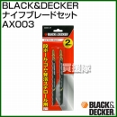 BLACK&DECKER ナイフブレードセット AX003