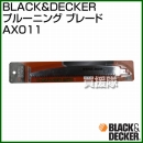 BLACK&DECKER プルーニングブレード AX011
