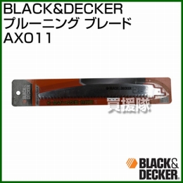 BLACK&DECKER プルーニングブレード AX011