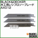 BLACK&DECKER 木工用レシプロソーブレード AX012