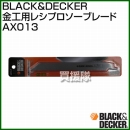 BLACK&DECKER 金工用レシプロソーブレード AX013