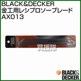 BLACK&DECKER 金工用レシプロソーブレード AX013