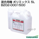 新ダイワ 混合容器 ポリミックス 5L B202-0001500