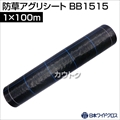 日本ワイドクロス 防草アグリシート ブラック (サイズ:1×100m) BB1515 [カラー:ブラック]