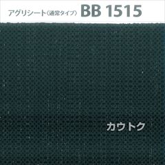 日本ワイドクロス 防草アグリシート ブラック (サイズ:1×100m) BB1515 [カラー:ブラック]