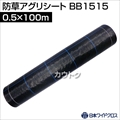 日本ワイドクロス 防草アグリシート ブラック (サイズ:0.5×100m) BB1515 [カラー:ブラック]